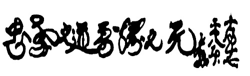 Calligraphy brush work, 2008